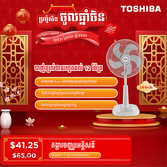 Toshiba Electric  Fan 16 inch